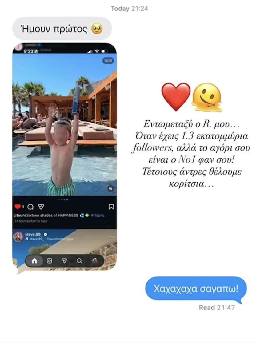 Η Ιωάννα Τούνη έδειξε το μήνυμα που έστειλε ο σύντροφός της - «Κορίτσια τέτοιους άντρες θέλουμε» 3 stigmiotypo othonis 2026 06 23 02.52.24