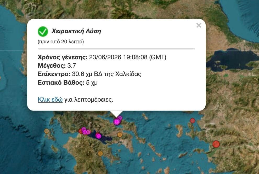 Διπλός σεισμός ταρακούνησε την Εύβοια το βράδυ της Τρίτης 2 stigmiotypo othonis 2026 06 23 22.31.24