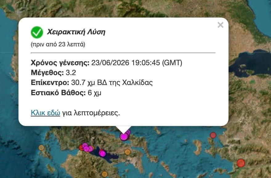 Διπλός σεισμός ταρακούνησε την Εύβοια το βράδυ της Τρίτης 3 stigmiotypo othonis 2026 06 23 22.31.16