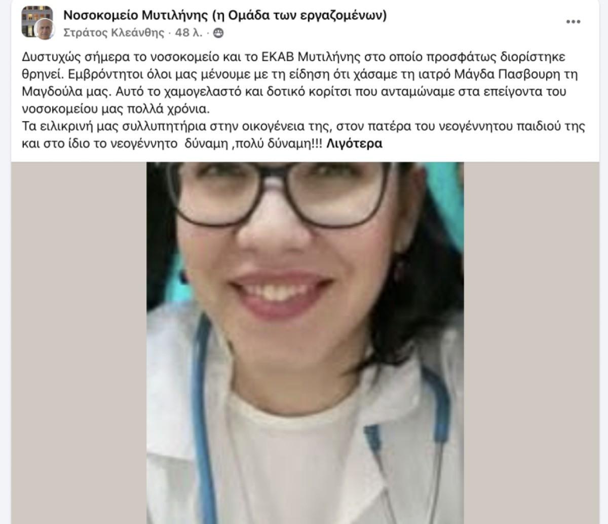 Σοκ στην Λέσβο