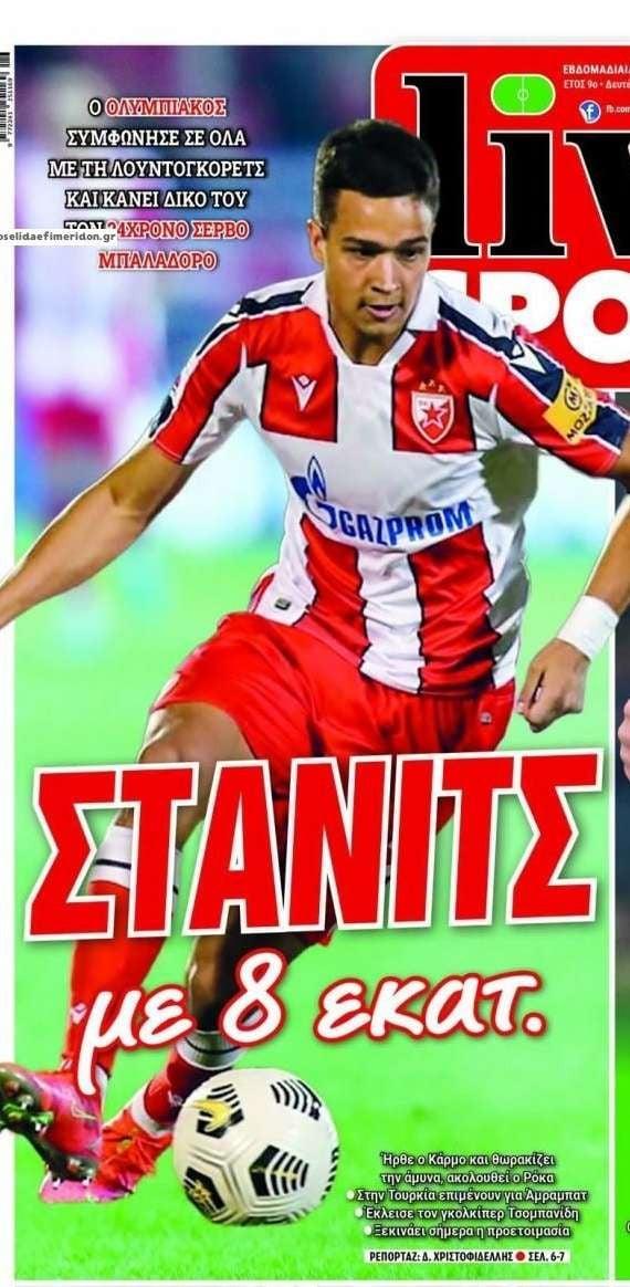 Αναβάθμιση ποιότητας στη μεσαία γραμμή! Παίρνει χαφ 8 εκατ.€ ο Ολυμπιακός