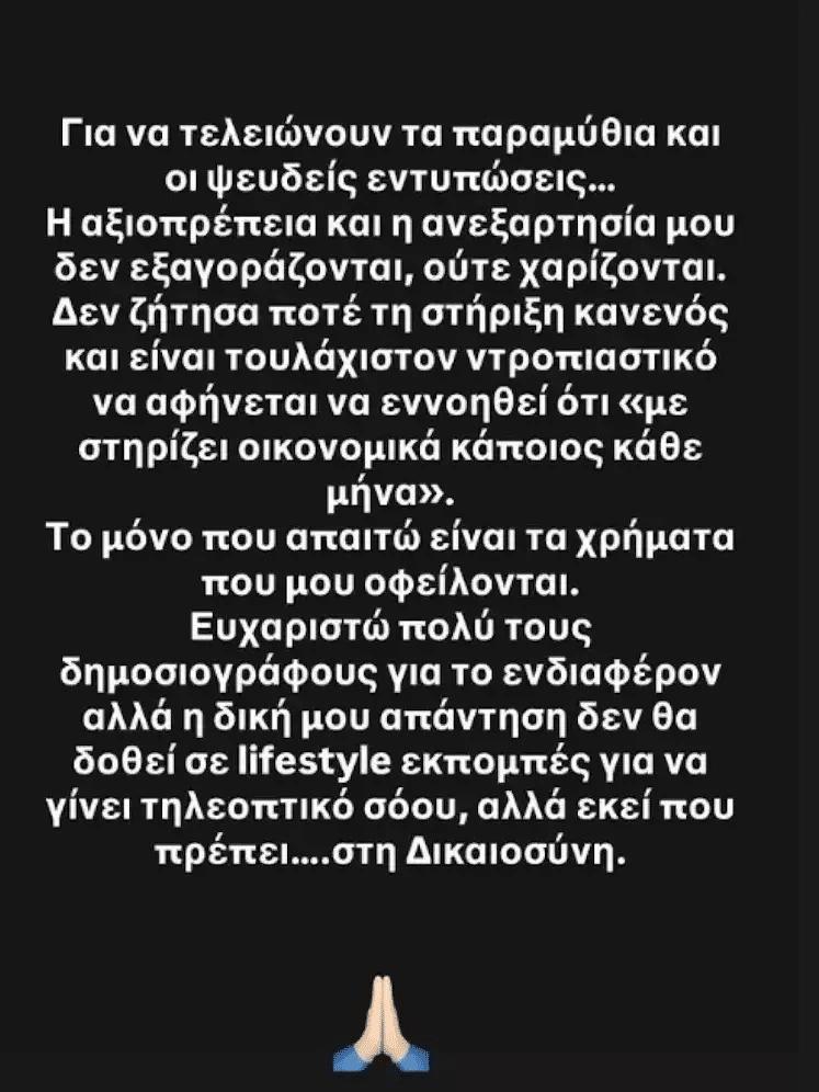 Από τον έρωτα, στις οργισμένες δηλώσεις: Στα δικαστήρια Βρισηίδα Ανδριώτου και Σπύρος Μαρτίκας 2 dailymedia com gr 01072026 165601