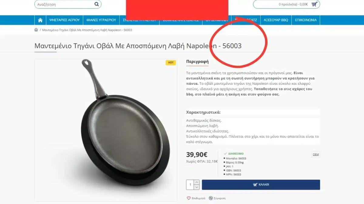 Αυτό είναι τοξικό τηγάνι που κυκλοφορεί σε ελληνικά ράφια - Η χρήση του συνδέεται με σοβαρό χημικό κίνδυνο 2 pan 1.jpg