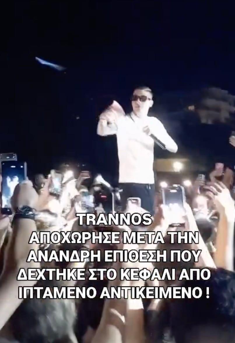 Trannos: Του πέταξαν αντικείμενο στο πρόσωπο και εκείνος αποχώρησε από τη συναυλία του – «Τον @@@@» 1 stigmiotypo othonis 2026 07 03 13.11.37