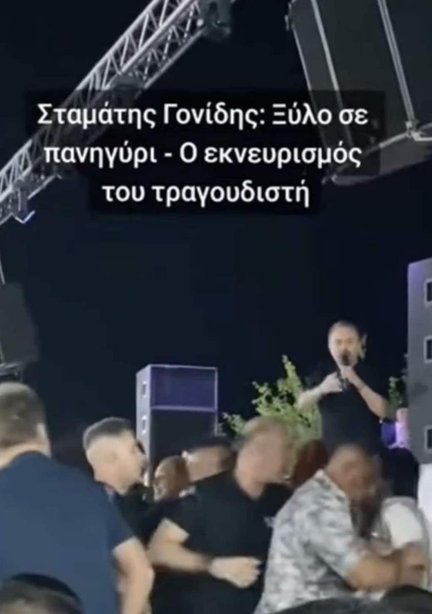 Χαμός και άγριο ξύλο σε συναυλία του Γονίδη - «Ένας @@@@ θα χαλάσει 1.000 άτομα εδώ μέσα;» 1 stigmiotypo othonis 2026 07 05 17.32.55