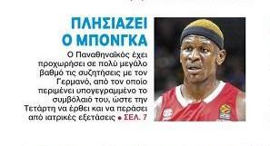 Πρωτοσέλιδο στο ΦΩΣ μεταγραφή που ετοιμάζει ο Ζοτς στον ΠΑΟ!