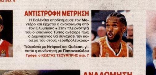 Ολυμπιακός: Μόνο η ανακοίνωση απομένει για τον Μοντέρο