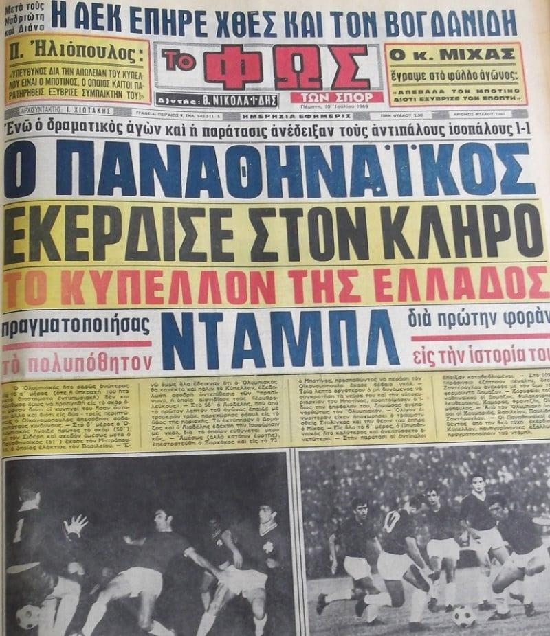 Ο τελικός της «δεκάρας» που έγραψε ιστορία