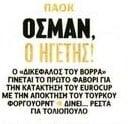 Αυτό κι αν είναι! Πρώτο φαβορί ο ΠΑΟΚ για τη κατάκτηση του τίτλου με Οσμάν