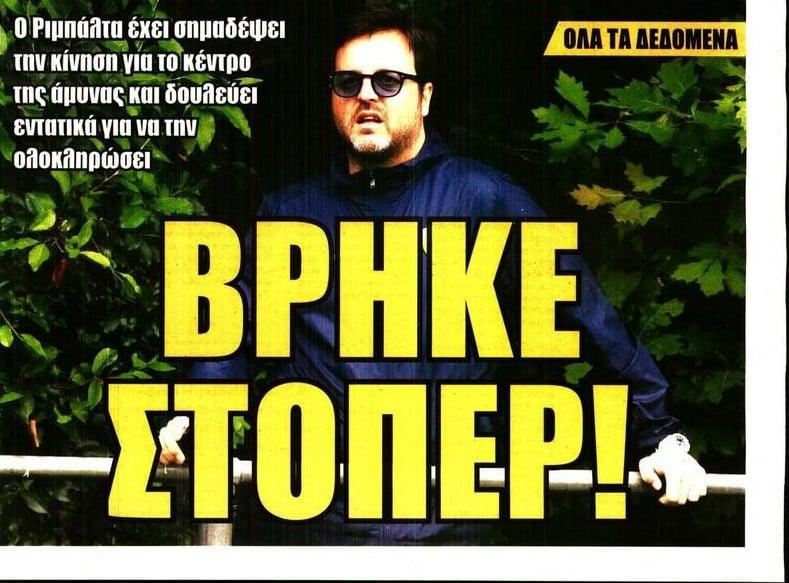 Εξελίξες από τον Χαβιέ Ριμπάλτα στην ΑΕΚ!