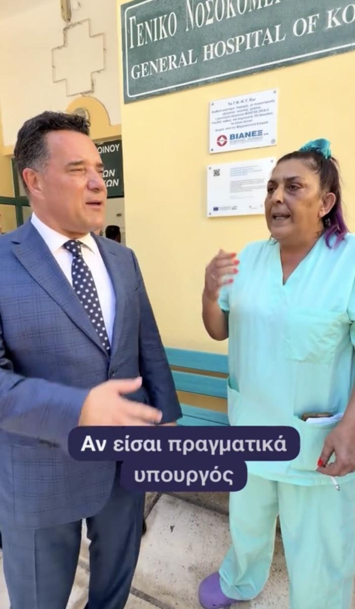 Χαμός με νοσηλεύτρια! Ο Άδωνις της έκανε παρατήρηση γιατί κάπνιζε και εκείνη του έδωσε την πιο αποστομωτική απάντηση 1 stigmiotypo othonis 2026 07 12 14.47.12