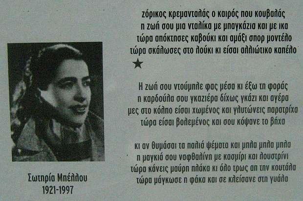 Σωτηρία Μπέλλου: Ο σύζυγός της, τη χτuποúσε και απέβαλλε από το ξύλο. Του έρıξε βıτριόλı και φυλακiστηκε 2 3a156df89207be72e8836489db5f568a