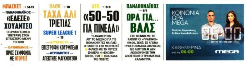 Αλλαγή δεδομένων στον Ολυμπιακό με Ντόρσεϊ - Κοντά σε deal
