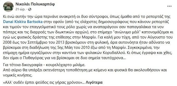 Marfin: «Σκευωρία» καταγγέλλουν οι κατηγορούμενοι, υποστηρίζοντας ότι η κυβέρνηση εκμεταλλεύεται την τραγωδία του 2010