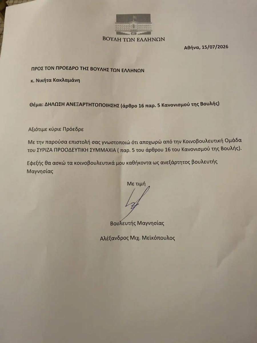 Σοκ σήμερα στον ΣΥΡΙΖΑ - Τριπλή παραίτηση από γνωστούς βουλευτές 2 meikopoulosepistoli