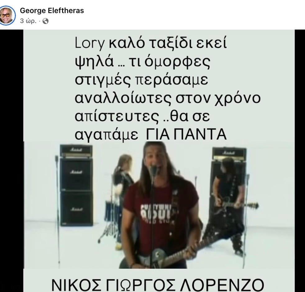 Θρήνος για τον Λορέντζο - Αυτή είναι η μορφή καρκίνου που έπασχε 2 stigmiotypo othonis 2026 07 16 13.10.05