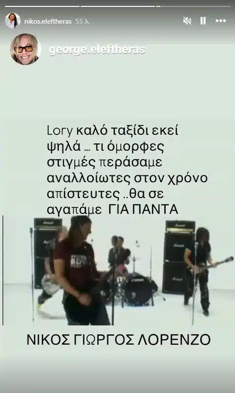 Θρήνος για τον Λορέντζο - Αυτή είναι η μορφή καρκίνου που έπασχε 3 lorentzo kariere pethane filoi gia panta