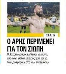 Σχέδιο επιστροφής! Ετοιμάζει κόλπο-γκρόσο με Σιώπη ο Άρης
