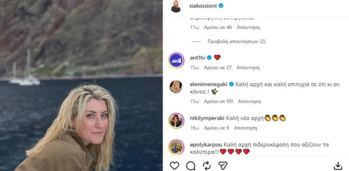 Το σχόλιο της Ελένης Μενεγάκη στην ανάρτηση της Σίας Κοσιώνη για τη μεταγραφή της στον ΑΝΤ1 που συζητήθηκε 2 menegaki kosioni 1
