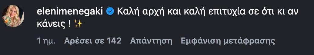 Το σχόλιο της Ελένης Μενεγάκη στην ανάρτηση της Σίας Κοσιώνη για τη μεταγραφή της στον ΑΝΤ1 που συζητήθηκε 3 stigmiotypo othonis 2026 07 18 03.13.56