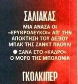 Υπογράφει άμεσα με διεθνή Έλληνα άσο ο Ολυμπιακός!