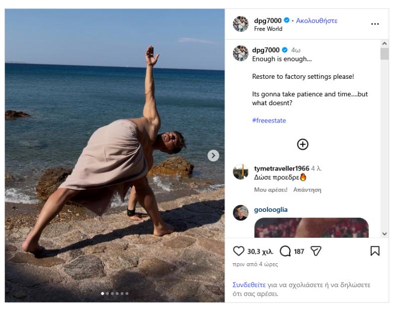 Ατάκα DPG στο Insta: "Δεν έμαθες, λόγω πτώχευσης έφυγε ο Τολιόπουλος"
