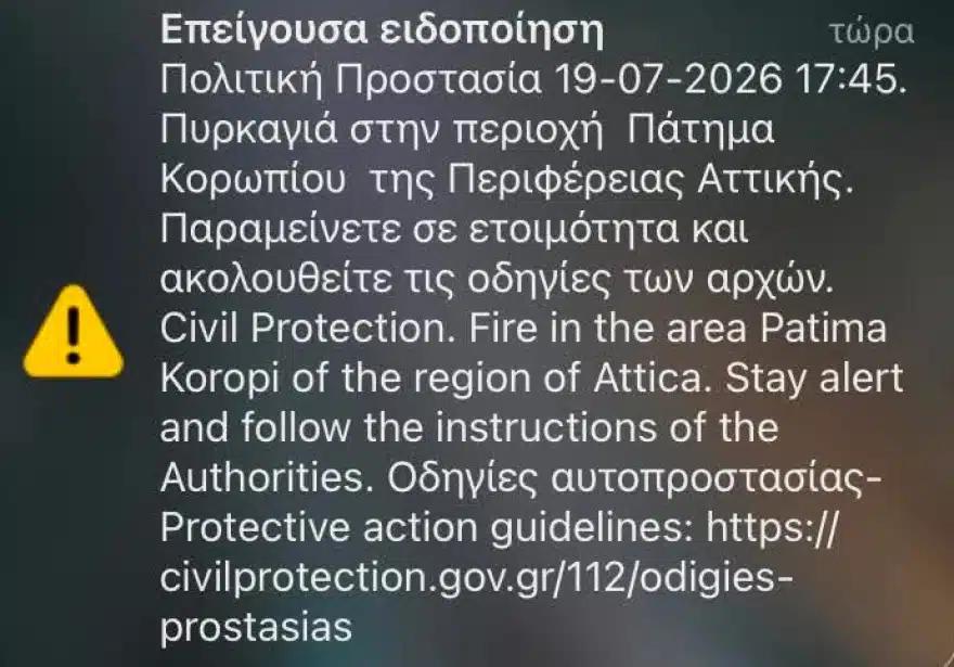 Φωτιά στο Κορωπί: Ήχησε το 112 για «ετοιμότητα», σηκώθηκαν εναέρια μέσα 3 eidopiisi
