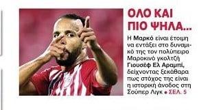 Επιστρέφει στην Ελλάδα για ομάδα-έκπληξη ο Γιουσέφ Ελ Αραμπί!