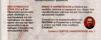 Ολυμπιακός: Ανατροπή με Λαρεντζάκη - Σε ποιον δίνει νέο συμβόλαιο