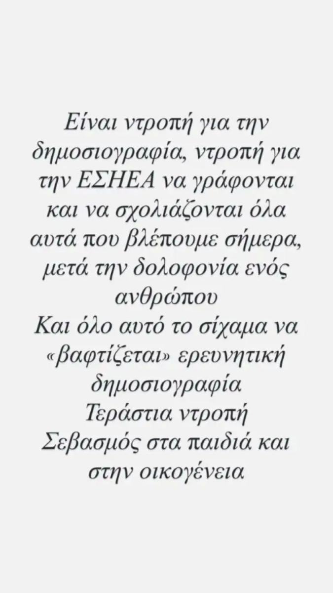 «Κόλαφος» η Γραμμέλη με την υπόθεση του Σταύρου Γεωργίου – «Τεpάστια ντροπή! Σεβασμός στα παιδιά και στην οικογένεια» 1 afroditi grammeli stavros georgioy 2