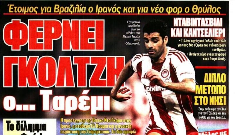 Ολυμπιακός: Ο Ταρέμι φεύγει και νέος επιθετικός έρχεται!
