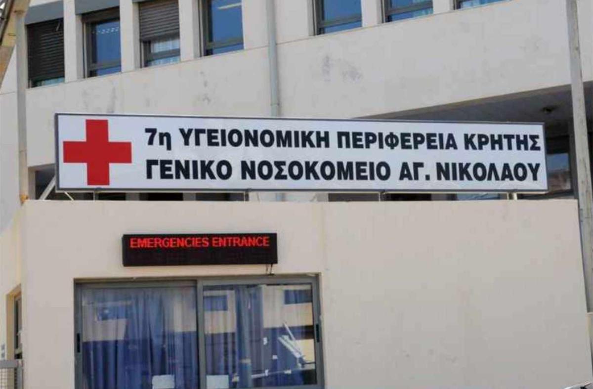 nosokomeio agios nikolaos
