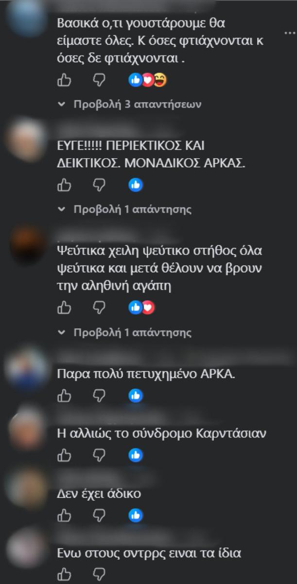 Χαμός με το νέο σκίτσο του Αρκά για τις γυναίκες: «Δεν γίνεστε όμορφες, γίνεστε ομοιόμορφες» 2 sxolia arka