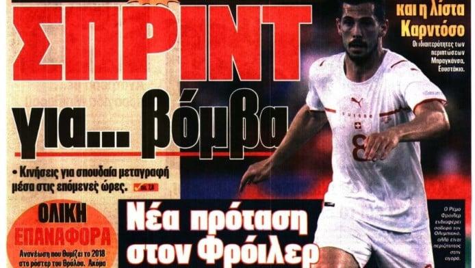 Έτοιμος για "μπαμ" στα χαφ τις επόμενες ώρες ο Ολυμπιακός! (ΦΩΤΟ)