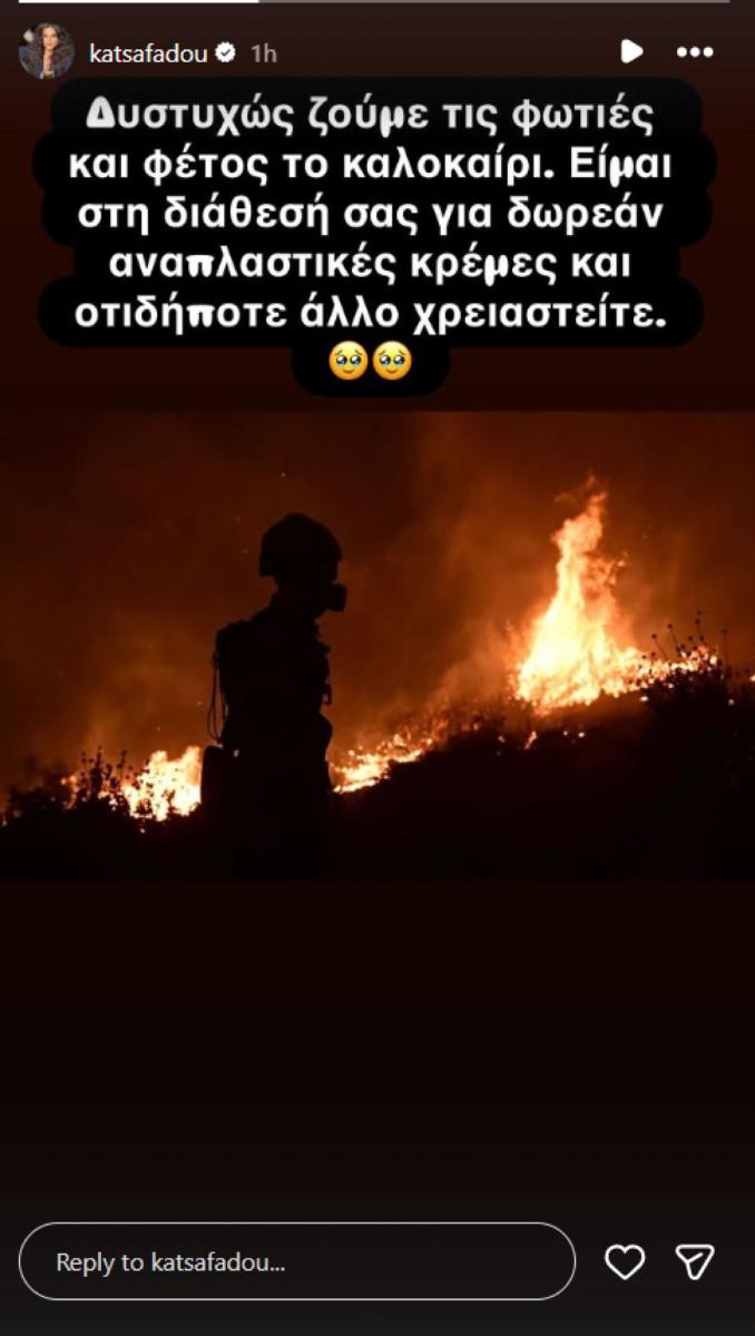 katsafadou story