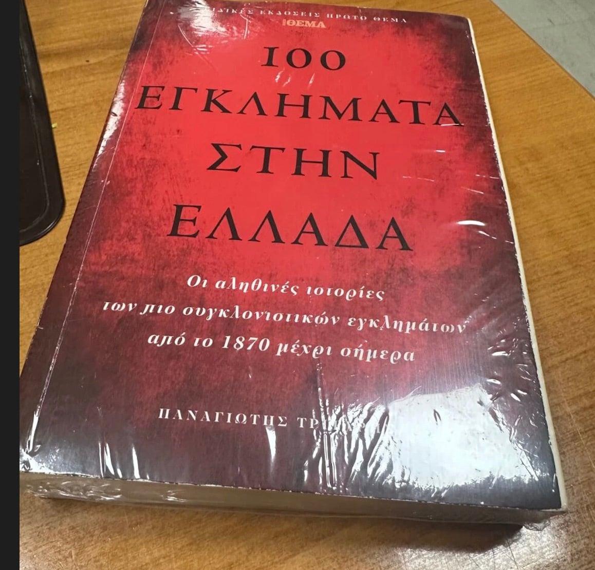 Η δολοφονία της Σοφίας στους Αμπελόκηπους - Της έσκισαν την καρδιά, της πήραν τα χρυσά δόντια και την άφησαν να σαπίσει στην μπανιέρα 3 stigmiotypo othonis 2026 08 04 02.20.24
