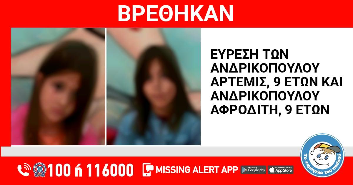 Βρέθηκαν οι δίδυμες 9χρονες που είχαν εξαφανιστεί στην Γλυφάδα 1