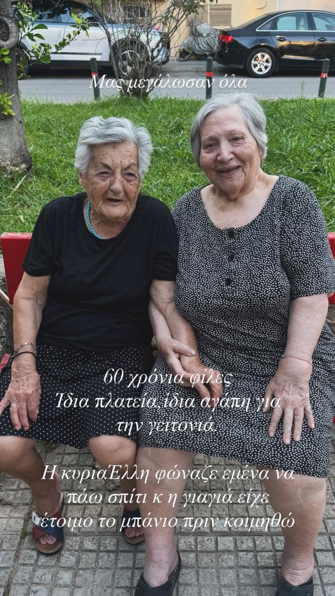 Δανάη Μπάρκα: «Πήγα, της έκανα έκπληξη, κι έφυγα» – Το τρυφερό βίντεο με τη γιαγιά της 2 2 2
