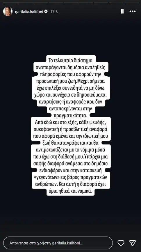 Γαρυφαλλιά Καληφώνη: Ραντεβού στα δικαστήρια σε όποιον κατασκευάζει και διαδίδει ψεύδη για χωρισμό με τον Χρήστο Μάστορα 3 dailymedia com gr 11082026 180657