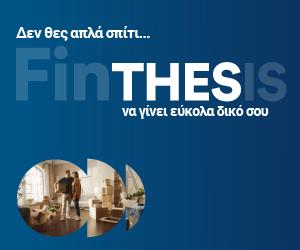 Αλεξάνδρα Σδούκου για Τσίπρα: «Τον μάστορα που σε κορόιδεψε, δεν τον ξαναβάζεις στο σπίτι» 2 Finthesis Banner