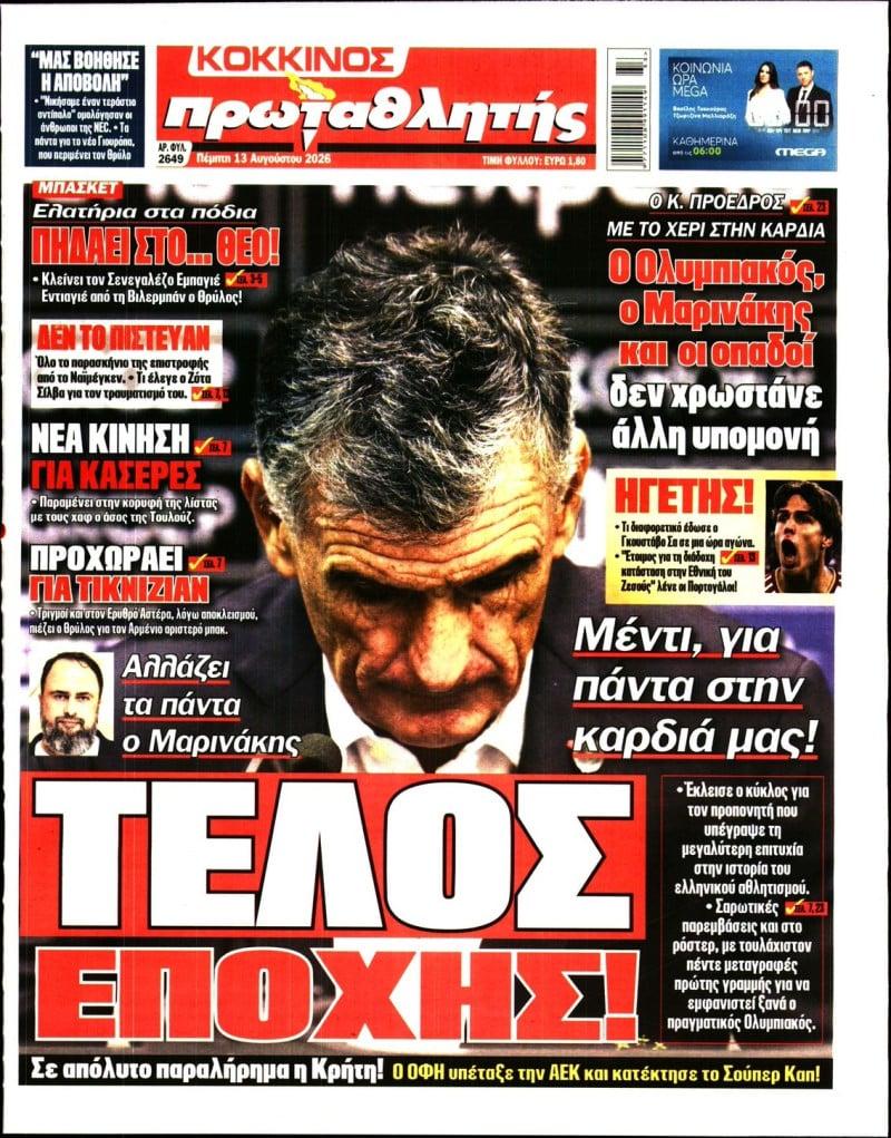 "Τέλος εποχής, Μεντιλίμπαρ σε ευχαριστούμε" - Επιβεβαίωση Sportdog!
