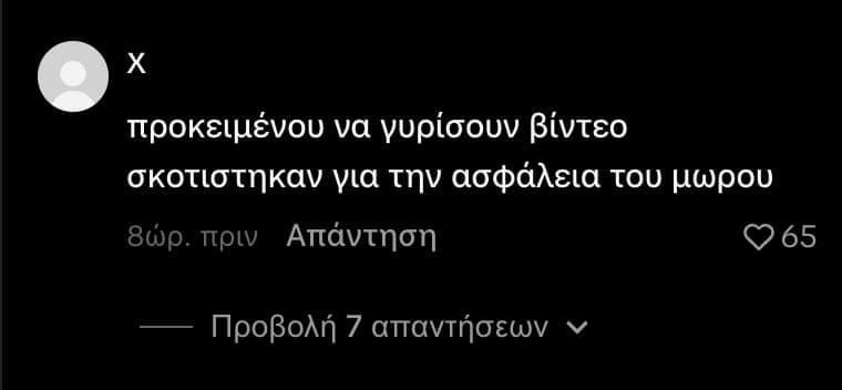 Οργή με το βίντεο Ρουμελιώτη-Κατσούλη με τον γιο τους: «Το παιδί κινδυνεύει, τι άλλο θα κάνετε για τα like» 1 stigmiotypo othonis 2026 08 13 16.48.24