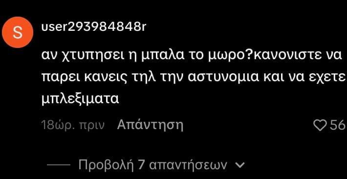 Οργή με το βίντεο Ρουμελιώτη-Κατσούλη με τον γιο τους: «Το παιδί κινδυνεύει, τι άλλο θα κάνετε για τα like» 3 stigmiotypo othonis 2026 08 13 16.48.51