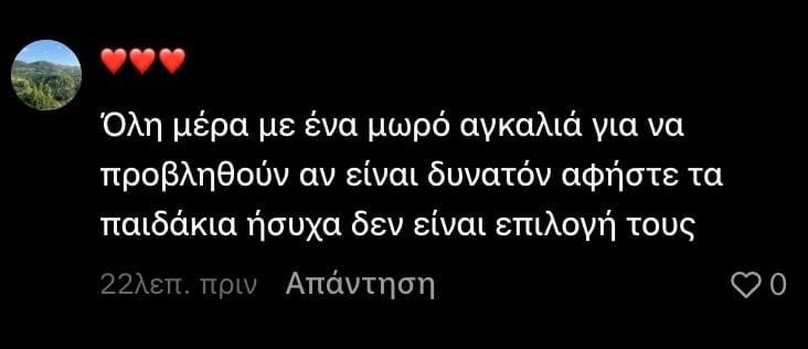 Οργή με το βίντεο Ρουμελιώτη-Κατσούλη με τον γιο τους: «Το παιδί κινδυνεύει, τι άλλο θα κάνετε για τα like» 6 stigmiotypo othonis 2026 08 13 16.48.08