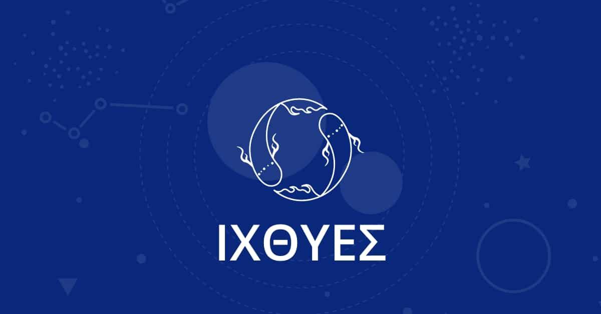 Κώστας Λεφάκης: Ποια 4 ζώδια μπαίνουν σε νέα εποχή με τις Εκλείψεις του Αυγούστου; 5 ihthyes og