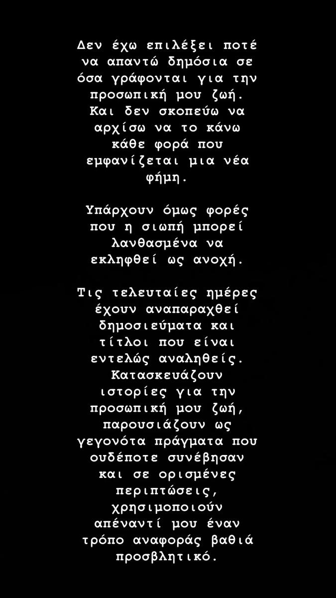 Μελίνα Νικολαΐδη: «Τις τελευταίες ημέρες έχουν αναπαραχθεί δημοσιεύματα αναληθή, έχω κινηθεί νομικά» 2 nikolaidi1