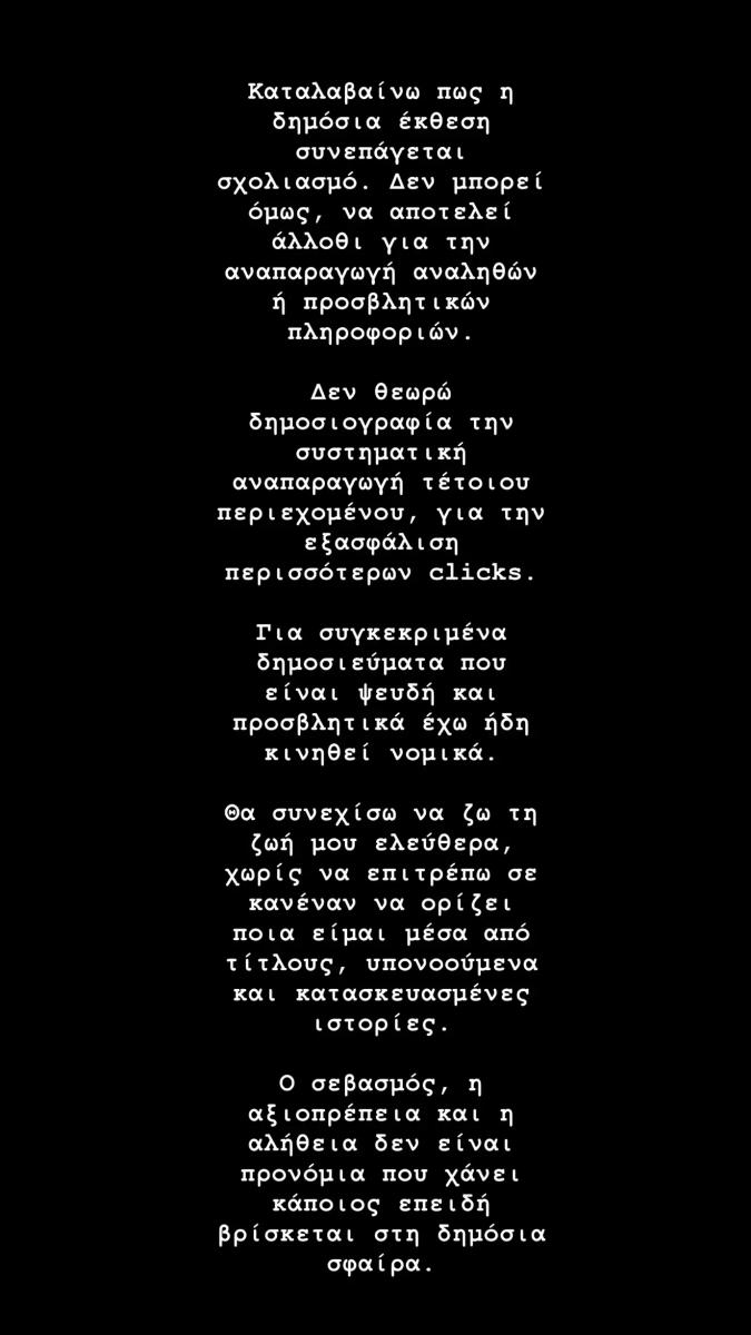 Μελίνα Νικολαΐδη: «Τις τελευταίες ημέρες έχουν αναπαραχθεί δημοσιεύματα αναληθή, έχω κινηθεί νομικά» 3 nikolaidi2