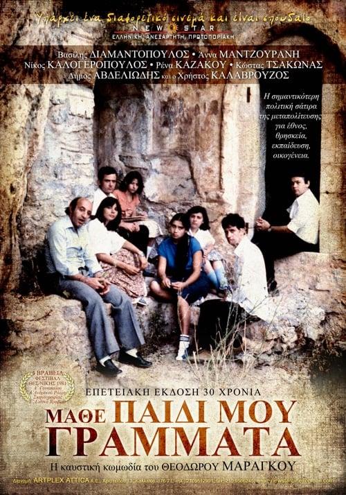 Λουτρό αλήθειας: Το Ertflix έχει την θρυλική ελληνική ταινία που η παρακολούθησή της είναι «υποχρεωτική» 2