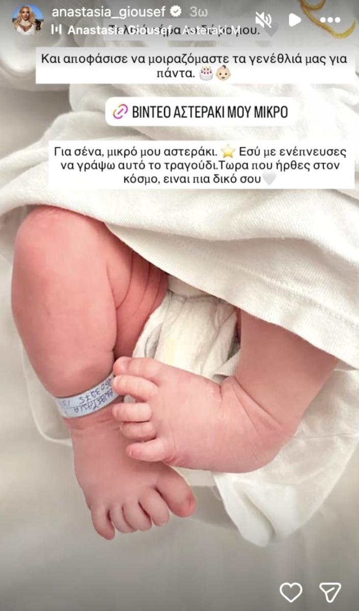 Γέννησε η Αναστασία Γιουσέφ: Ποιο είναι το φύλο του μωρού - Ποιος είναι ο πατέρας; 2 stigmiotypo othonis 2026 08 14 16.05.14