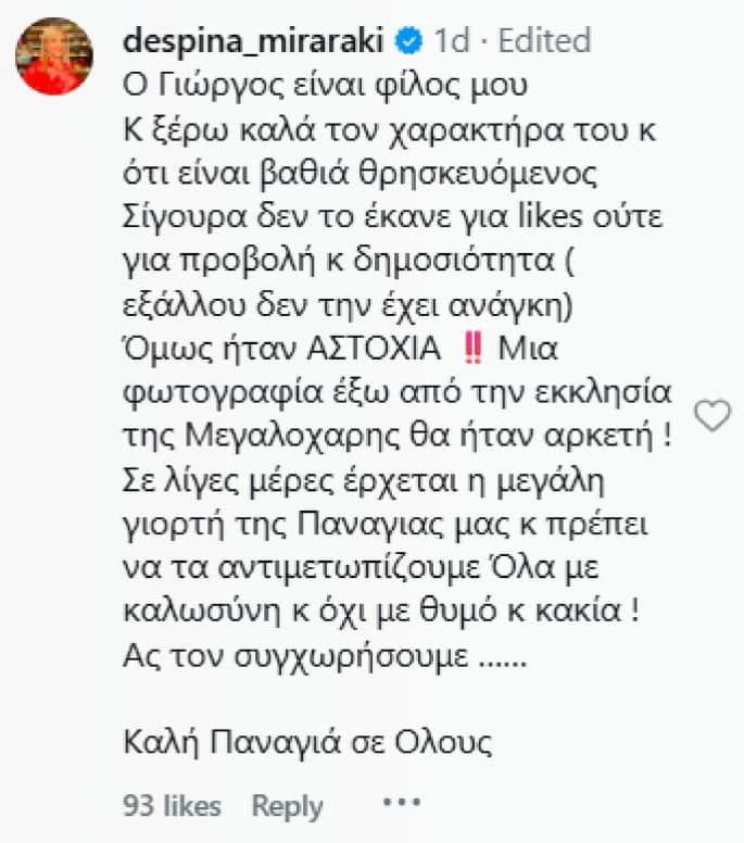 Δεν μιλιούνται Μοιραράκη – Ντάβλας: Μια φιλία που χάλασε για το προσκύνημα στην Τήνο – Δεν θέλει να την ξαναδεί μπροστά του 2 1 195